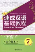 Speed-up Chinese: An Integrated Textbook vol.7