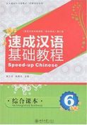 Speed-up Chinese: An Integrated Textbook vol.6