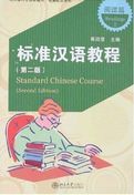 Standard Chinese Course vol.2  - Readings