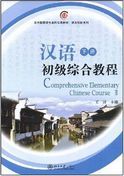 Comprehensive Elementary Chinese Course vol.2