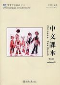 Chinese Language and Culture Course - Chinese Textbook 9