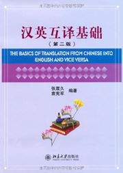 The Basics of Translation from Chinese into English and Vice Versa
