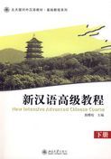 New Intensive Advanced Chinese Course vol.2