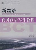 New Silk Road Business Chinese - Writing