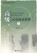 Advanced Chinese Reading Course 1