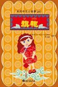 Mandarin Gown - My Little Chinese Story Books 27