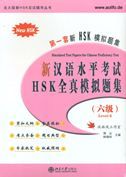 Simulated Test Papers For Chinese Proficiency Test 6