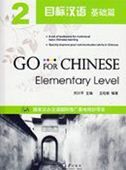 Go for Chinese Elementary Level vol.2