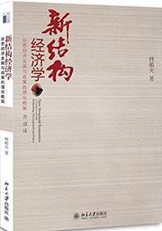 New Structural Economics: A Framework for Rethinking Development and Policy