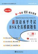 Simulated Test Papers For Chinese Proficiency Test 2