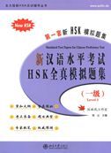 Simulated Test Papers For Chinese Proficiency Test 1