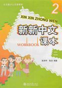 Xin Xin Zhong Wen vol.2 - Textbook