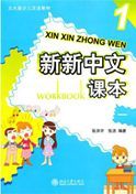 Xin Xin Zhong Wen vol.1 - Textbook