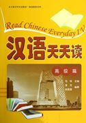 Reading Chinese Everyday III -,Intermediate Level