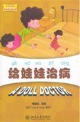 A Doll Doctor - Zhongwen gushihui Lili de huanxiang shijie Series