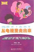 Come Out of the TV and Play - Zhongwen gushihui Lili de huanxiang shijie Series
