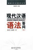 Questions and Answers on Modern Chinese Grammar vol.1