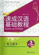 Speed-up Chinese: Listening Book vol.3