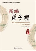 The New Enlightenment Verse for Children