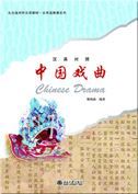 Chinese Drama