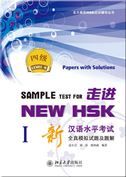 Sample Test For New HSK: Papers with Solution Level 4 vol.1