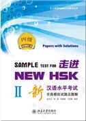 Sample Test For New HSK: Papers with Solution Level 4 vol.2