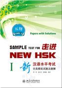 Sample Test For New HSK: Papers with Solution Level 5 vol.1