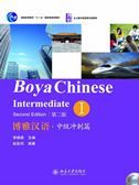 Boya Chinese: Intermediate Sprints vol.1