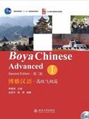 Boya Chinese: Advanced vol.1