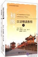 A Comprehensive Course in Elementary Chinese vol.1