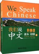 We Speak Chinese - Beginner vol.2