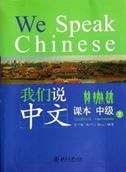 We Speak Chinese - Intermediate vol.2