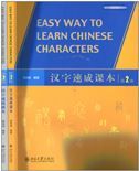 Easy Way to Learn Chinese Characters