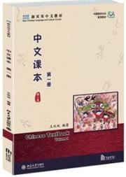 Xin Shuangshuang Zhongwen: Chinese Textbook vol.1