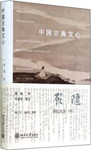 Zhongguo gudian wenxin