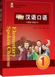 Elemantary Spoken Chinese vol.1