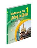Chinese for Living in China vol.1