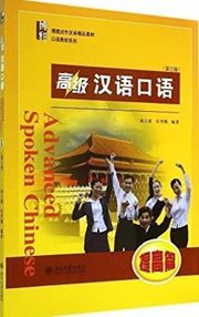 Advanced Spoken Chinese - Tigaopian