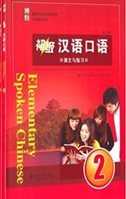 Elemantary Spoken Chinese vol.2