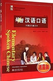 Elemantary Spoken Chinese - Tigaopian