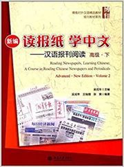 Reading Newspapers, Learning Chinese: A Course in Reading Chinese Newspapers and Periodicals Advanced (II)