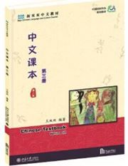 Xin Shuangshuang Zhongwen: Chinese Textbook vol.3