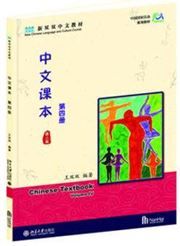 Xin Shuangshuang Zhongwen: Chinese Textbook vol.4