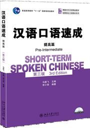 Short-term Spoken Chinese - Pre-Intermediate