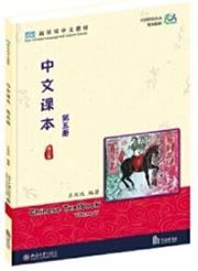 Xin Shuangshuang Zhongwen: Chinese Textbook vol.5