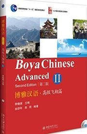 Boya Chinese: Advanced vol.2