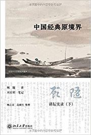 Zhongguo jingdian yuan jingjie