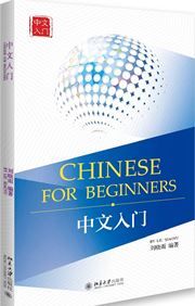 Chinese for Beginners