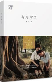 Yu guang tong chen: man tan 110 nian yilai de Zhongguo dianying