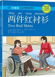 Two Red Shirts - Chinese Breeze Graded Reader, Level 4: 1100 Word Level